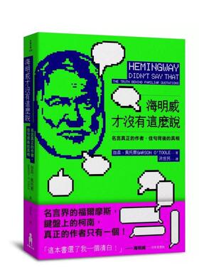 【现货】海明威才没有这么说名言真正的作者佳句背后的真相中文繁体文化进口原版书平装14岁以上Garson O’Toole木马文化