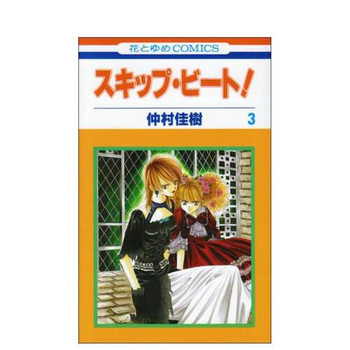 Skip Beat 华丽的挑战