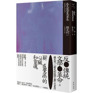 现货 中文繁体翻译文学横光利一新雨出版 春天乘着马车来新版 书9789862272572 社平装 进口原版