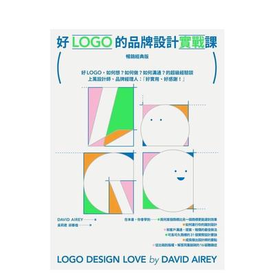 【预售】好LOGO的品牌设计实战课【经典版】好LOGO中文繁体平面图形图案大卫艾瑞平装原点出版进口原版书9786267669709