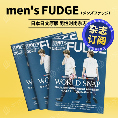 men'sFUDGE男性时尚搭配杂志日