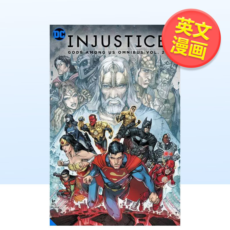 【现货】【DC Comics】不义联盟我们中间的众神总集卷2Injustice Gods Among Us Omnibus Vol. 2英文漫画图书进口原版书BUCCELLAT