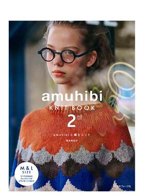 【预售】梅本美纪子amuhibi简单编织服饰小物手艺作品集2nd日文手工制作进口原版书平装14岁以上amuhibi KNIT BOOK 2nd 梅本美紀