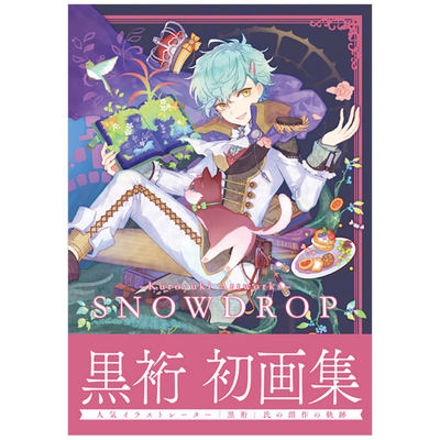 【预 售】黒裄作品集日文插画作品集进口原版书SNOWDROP -Kuroyuki Artworks-黒裄 一二三书房