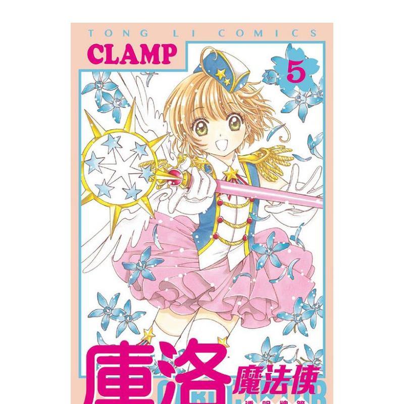 库洛魔法使透明牌篇05 台版原