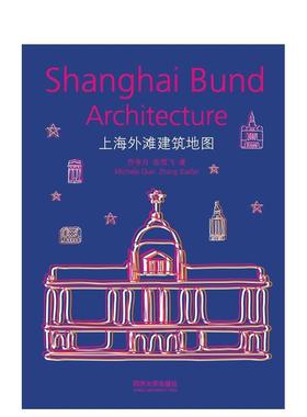 【预售】上海外滩建筑群Shanghai Bund Architecture英文建筑风格与材料构造Michelle Qiao平装Tongji University Press进口原版书