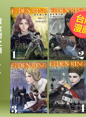 【台漫】ELDEN RING 黄金树之路6/5/4/3/2/1可单拍中文繁体漫画进口原版外版书漫画飞田ニキイチ FromSoftware台湾角川平裝