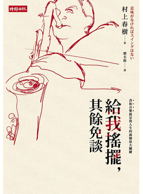 【预售】给我摇摆，其余免谈中文繁体翻译文学进口原版外版书村上春树时报文化平裝