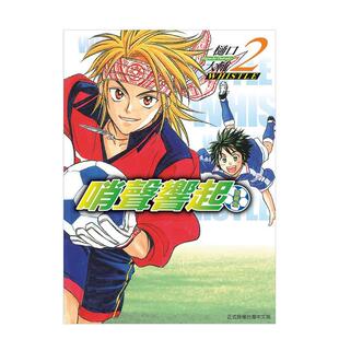 爱藏版 2首刷限定版 中文繁体漫画樋口 进口原版 哨声响起 大辅东立平装 书9786260225780 现货