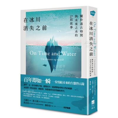 【预 售】在冰川消失之前：关于远古时间与未来之水的27则故事中文繁体翻译文学安德烈?赛恩?马纳松平装果力文化进口原版书籍