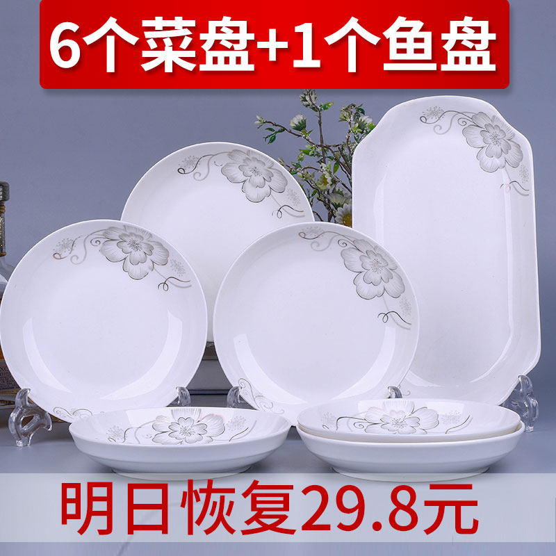 家用6个菜盘1鱼盘组合套装 盘子菜盘饭盘陶瓷简约中式餐具,餐饮具,盘,淘宝优惠券,粉丝福利购,淘宝优惠卷