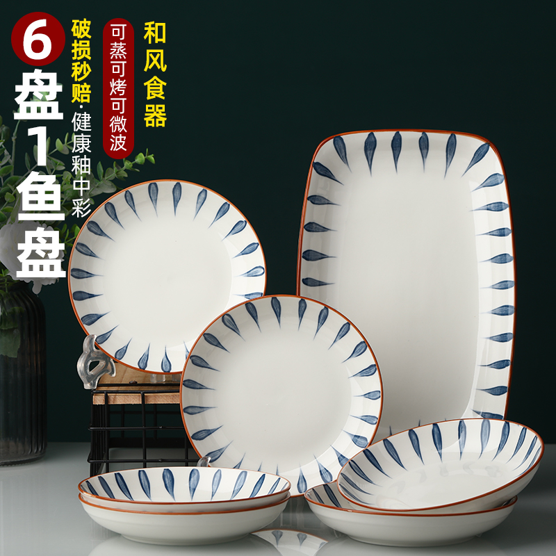 组合日式陶瓷长方形鱼盘餐具套装