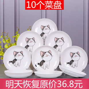 可微波 盘子菜盘家用10个清仓圆形碟子陶瓷饭盘水果盘餐具菜碟套装