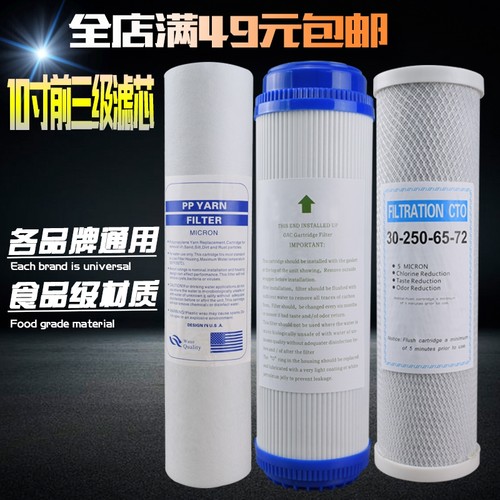 家用净水器滤芯 10寸家用PP棉滤芯前三级 纯水机通用净水机配件