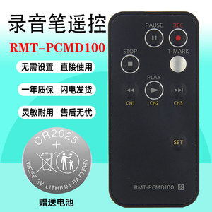 原装索尼PCM-D100 录音笔遥控器 RMT-PCMD100
