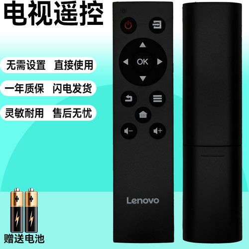 原装联想智能电视遥控器