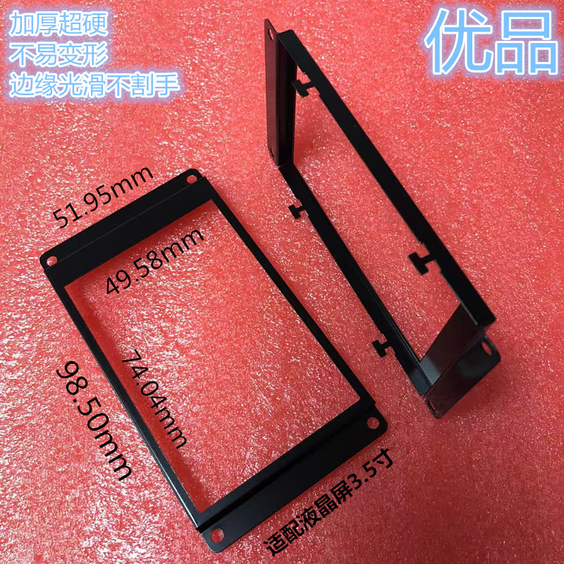 2.19寸2.4寸3.5寸液晶显示屏幕固定上铁框卡扣到板子带螺丝孔加厚