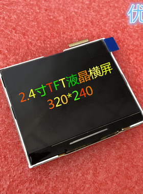 2.4寸TFT正横屏320*240MCU16位8080接口ILI9342/HX8357单片机驱动