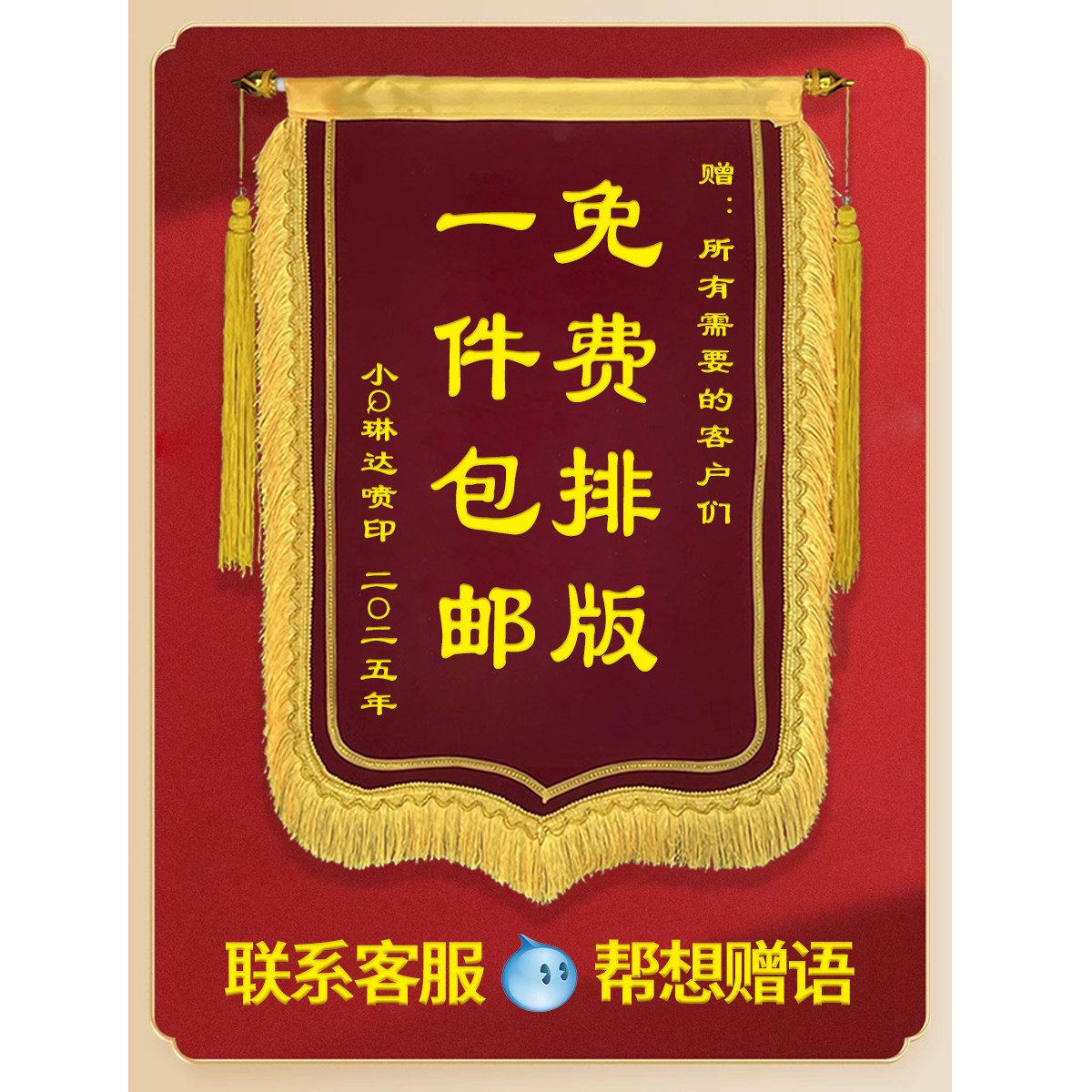 【锦旗定做加急】免费设计包邮感谢医生老师护士月嫂物业民警教练
