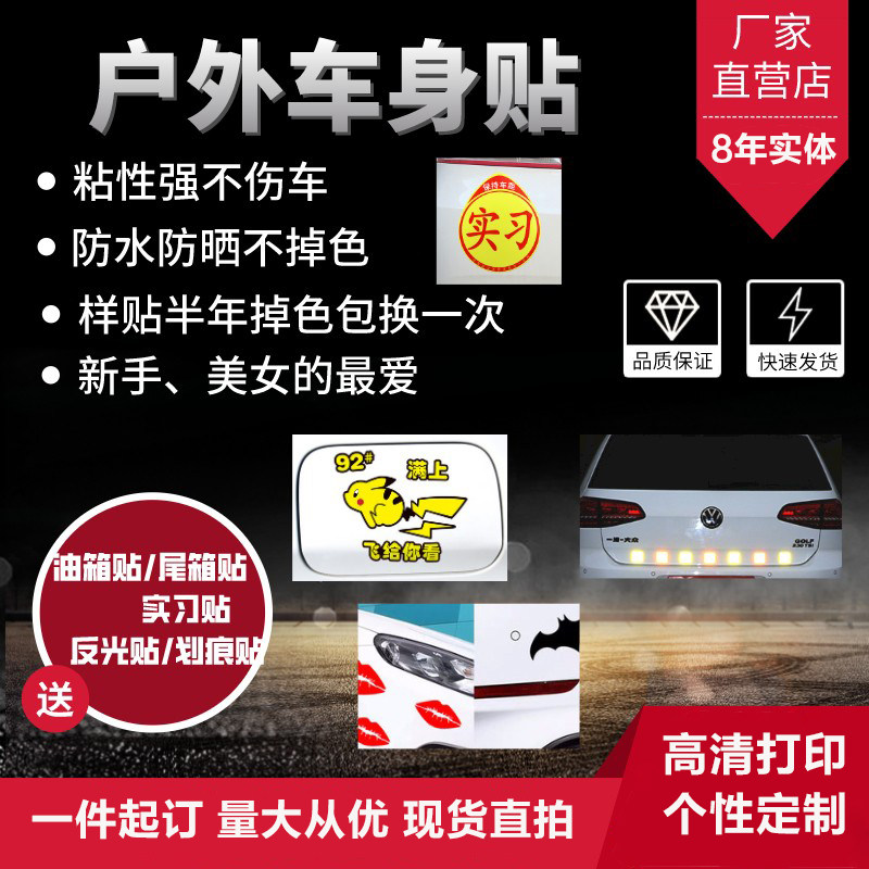 户外防水广告贴纸定制车贴订做pvc划痕遮挡油箱盖个性不干胶标签