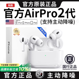 适用于苹果主动降噪新 华强北蓝牙耳机AirPro2代官方正品 自营