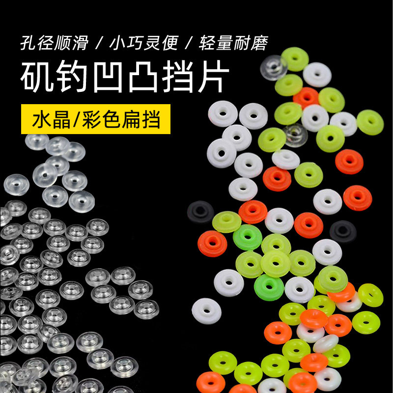 新款阿波饼形挡片矶钓半圆档凹凸扁平挡滑漂档豆档珠海钓筏钓垂钓