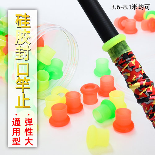 新款封口胶竿止桶装环鱼竿环硅胶弹力台钓竿防滑圈渔具垂钓鱼配件