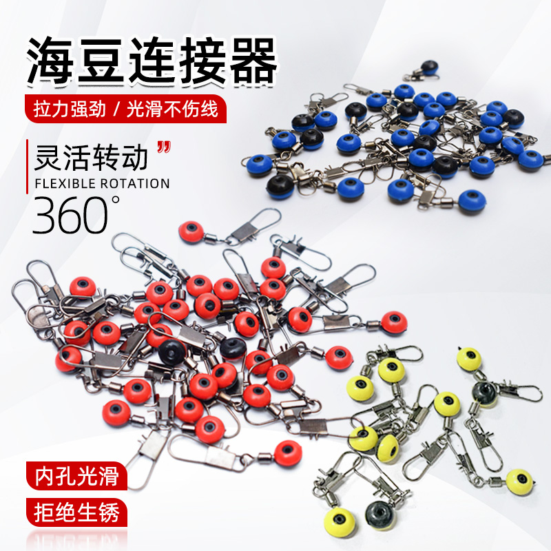 新款增强型海钓太空豆别针海豆连接器八字环大中小号大肚漂海杆
