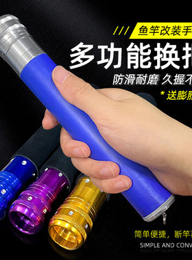 新款鱼竿换把多功能断竿手把配节长竿改短功能换把万用台钓多变把