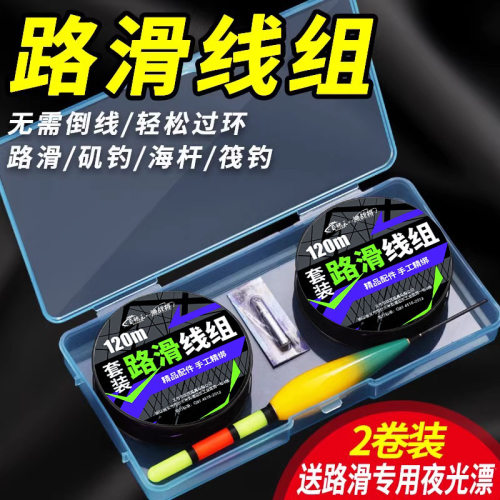 新款路滑线组套装成品带漂日夜两用矶竿矶钓滑漂远投路滑钓组全套