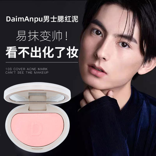 男士腮红泥微醺单色男生气垫自然膨胀色胭脂定妆腮红蜜粉不脱妆