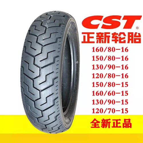 正新轮胎150/130/120/90/80/70-16 15灰石.金吉拉CM300闪500热熔