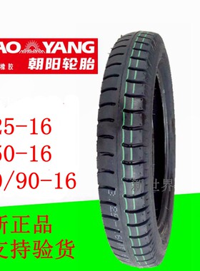 朝阳正新东岳摩托车轮胎3.25-16