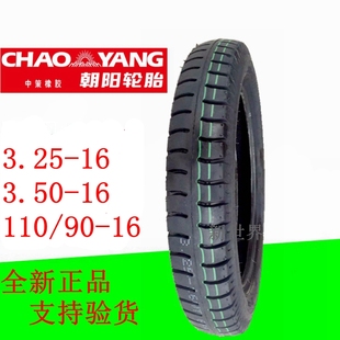 16东岳.朝阳.建大110 16外胎3.50一 325 加厚三轮车轮胎3.25