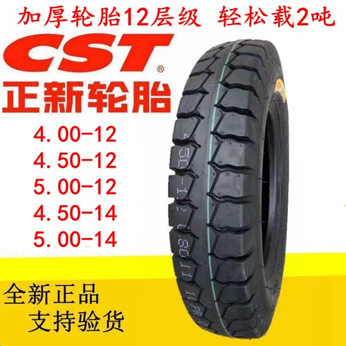 正新加厚宗申摩托车—电动车轮胎