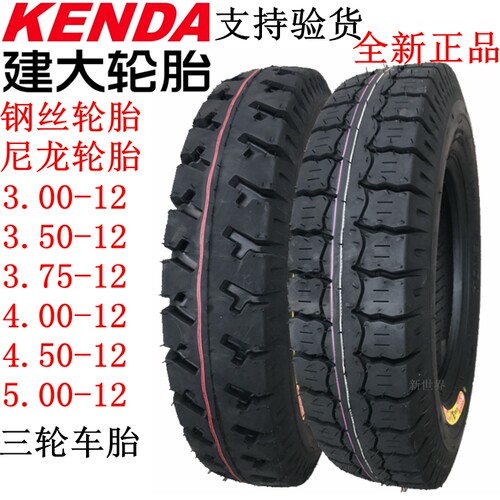 建大摩托车轮胎4.00/4.50/5.00-12外胎300/350/375电动三轮车500