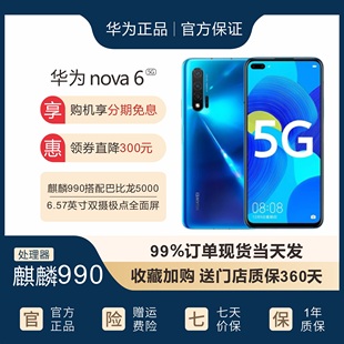 5G麒麟990鸿蒙正品 学生游戏老人5g智能手机 Huawei 华为 nova