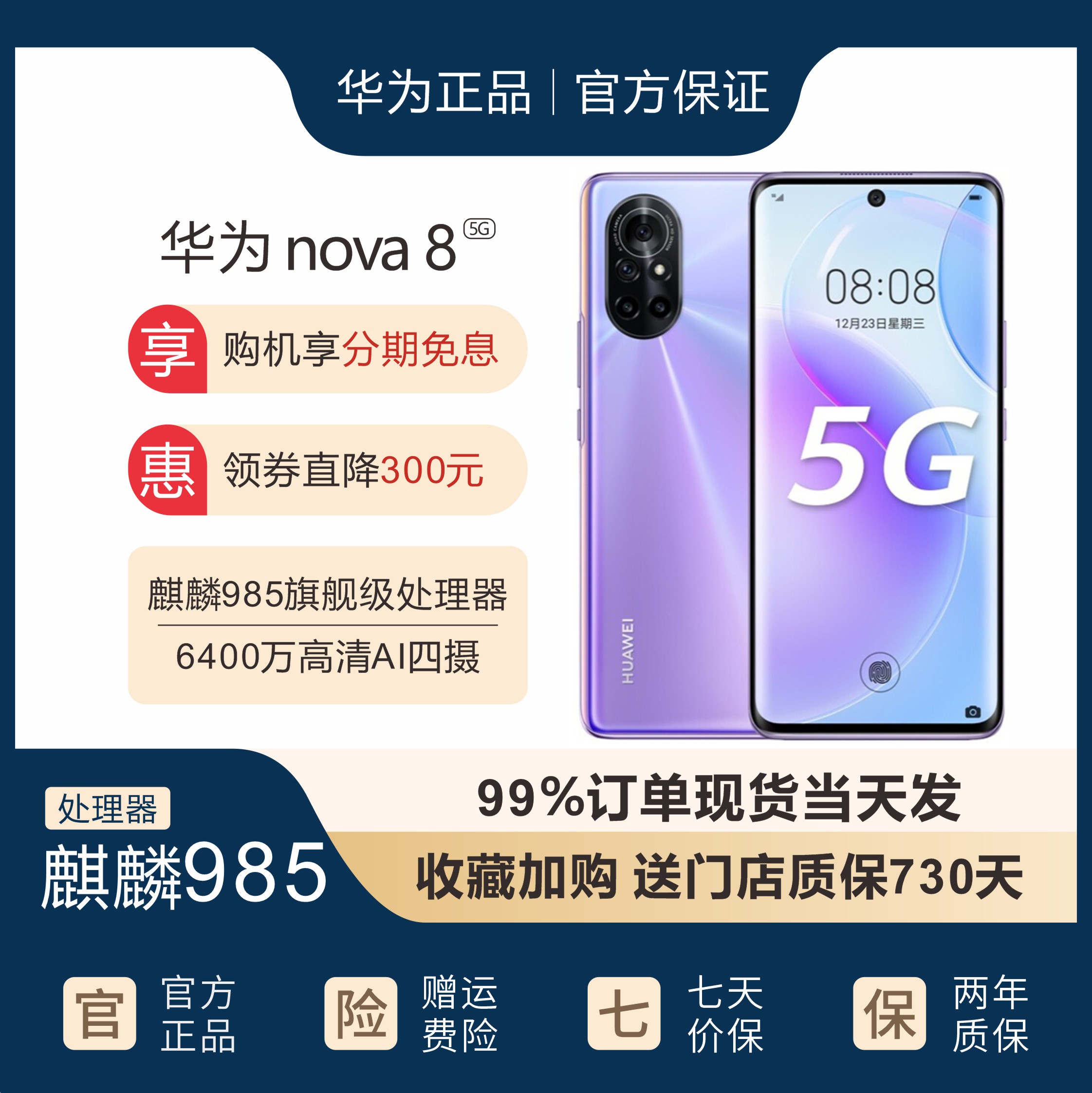 Huawei/华为 nova 8 全网通麒麟985学生游戏备用工作5g智能手机