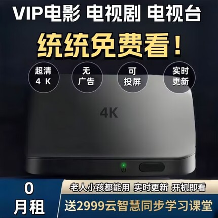 2025新款4k机顶盒无线WiFi网络电视盒子永久免费高清全网通免会员