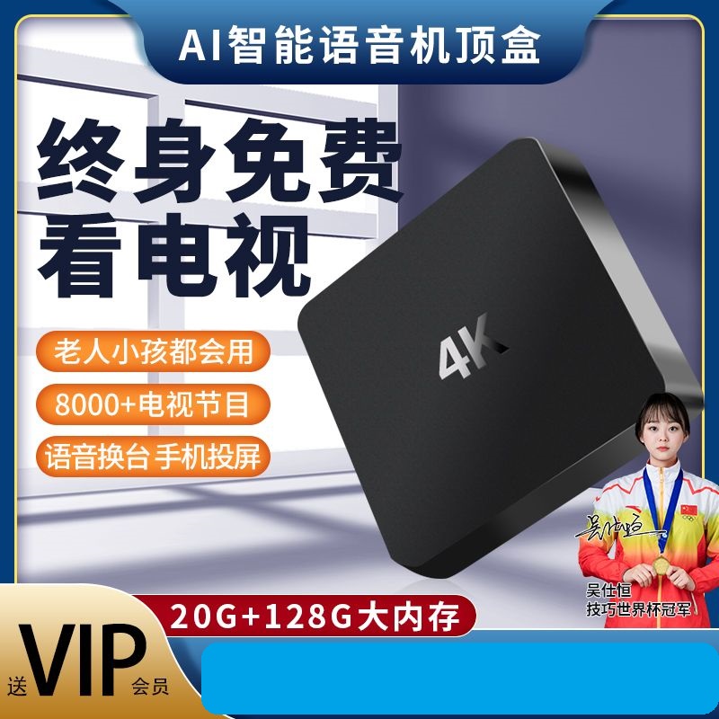 永久会员 智能网络机顶盒 影视终身免费 课程家庭教育助手 学习机