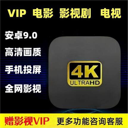 永远免费高清机顶盒网络电视永久免费看家用电视盒子WIFI无线投屏