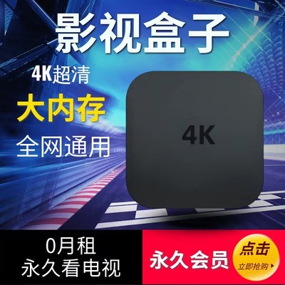 2025新款老人用网络电视机顶盒永久免费开机无广超清4k电视盒子