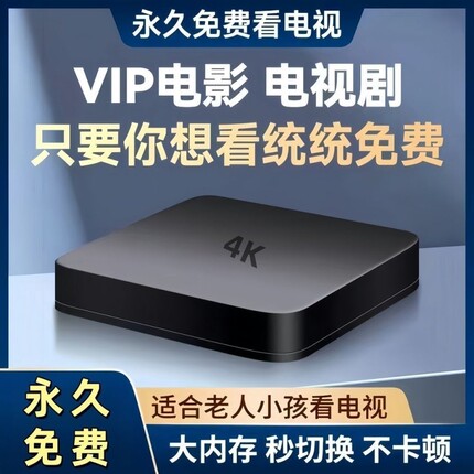 2025新款4k机顶盒无线WiFi网络电视盒子永久免费高清全网通免会员