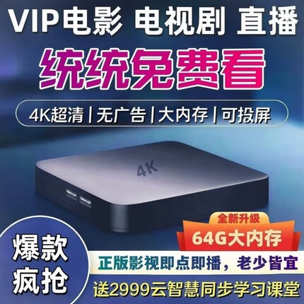 网络电视机顶盒2025新款4K高清5g无线wifi机顶盒网络电视永久免费