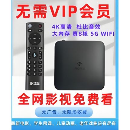 4K高清机顶盒网络电视永久免费看家用电视盒子WIFI无线投屏免会员