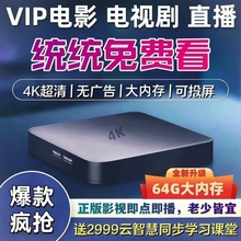 机顶盒电视盒子永久免费 4k 高清无广告无线投屏智能电视机顶盒