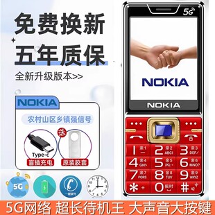 诺基亚2026新款 老人学生手机超长待机大屏大字大声音按键全网通5G