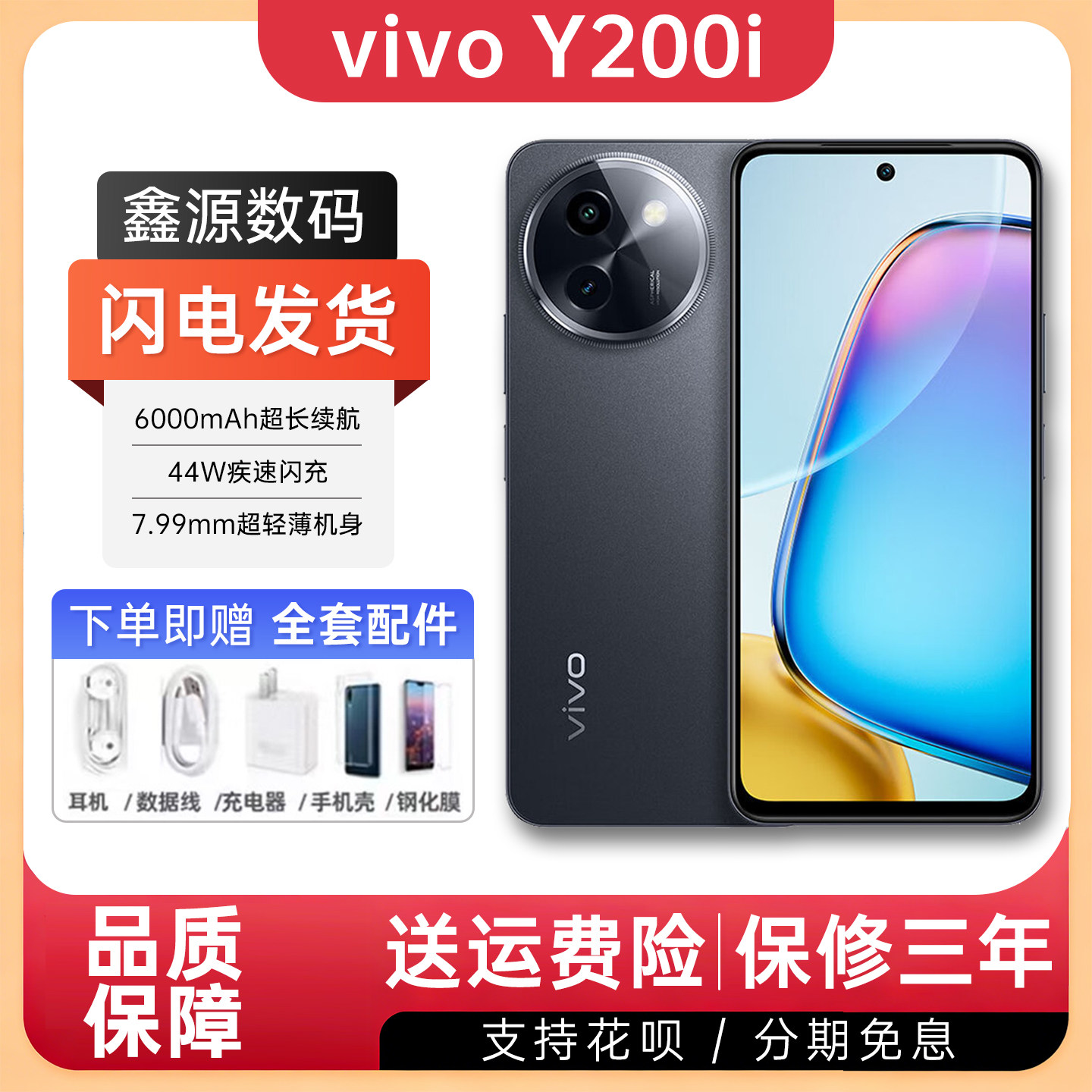 vivo Y200i 大内存大电池lcd护眼屏幕 44瓦超级快充