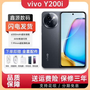 vivo Y200i 大内存大电池lcd护眼屏幕 44瓦超级快充5G智能手机
