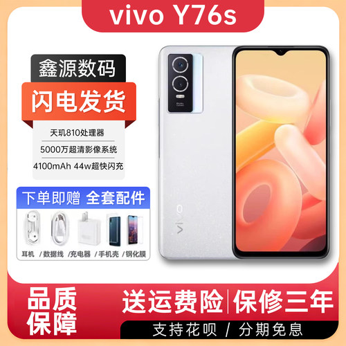 vivo y76S超长续航5G全网通天玑810处理器大内存学生老人智能手机